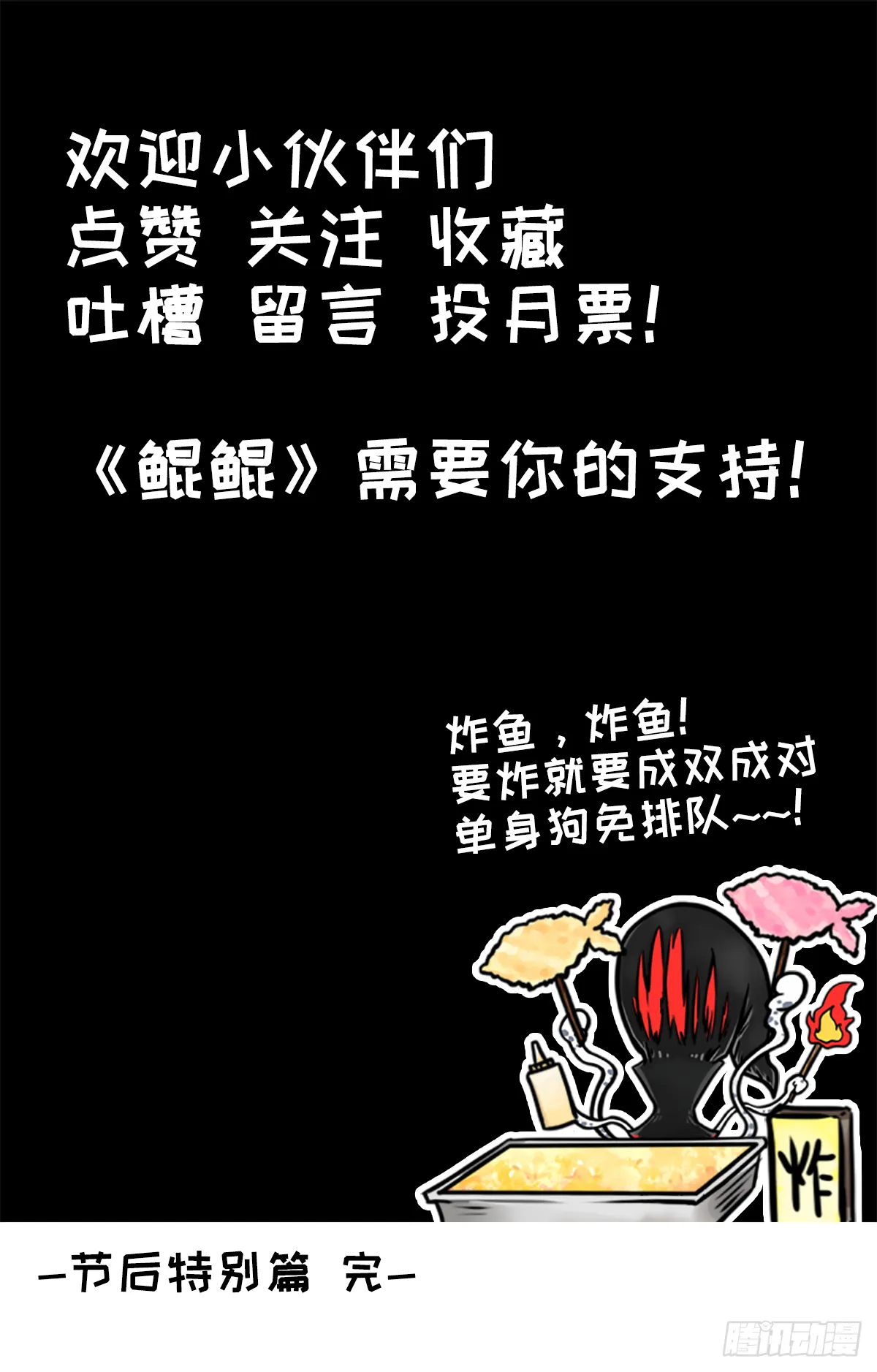番外篇-流浪鲲球 第12页
