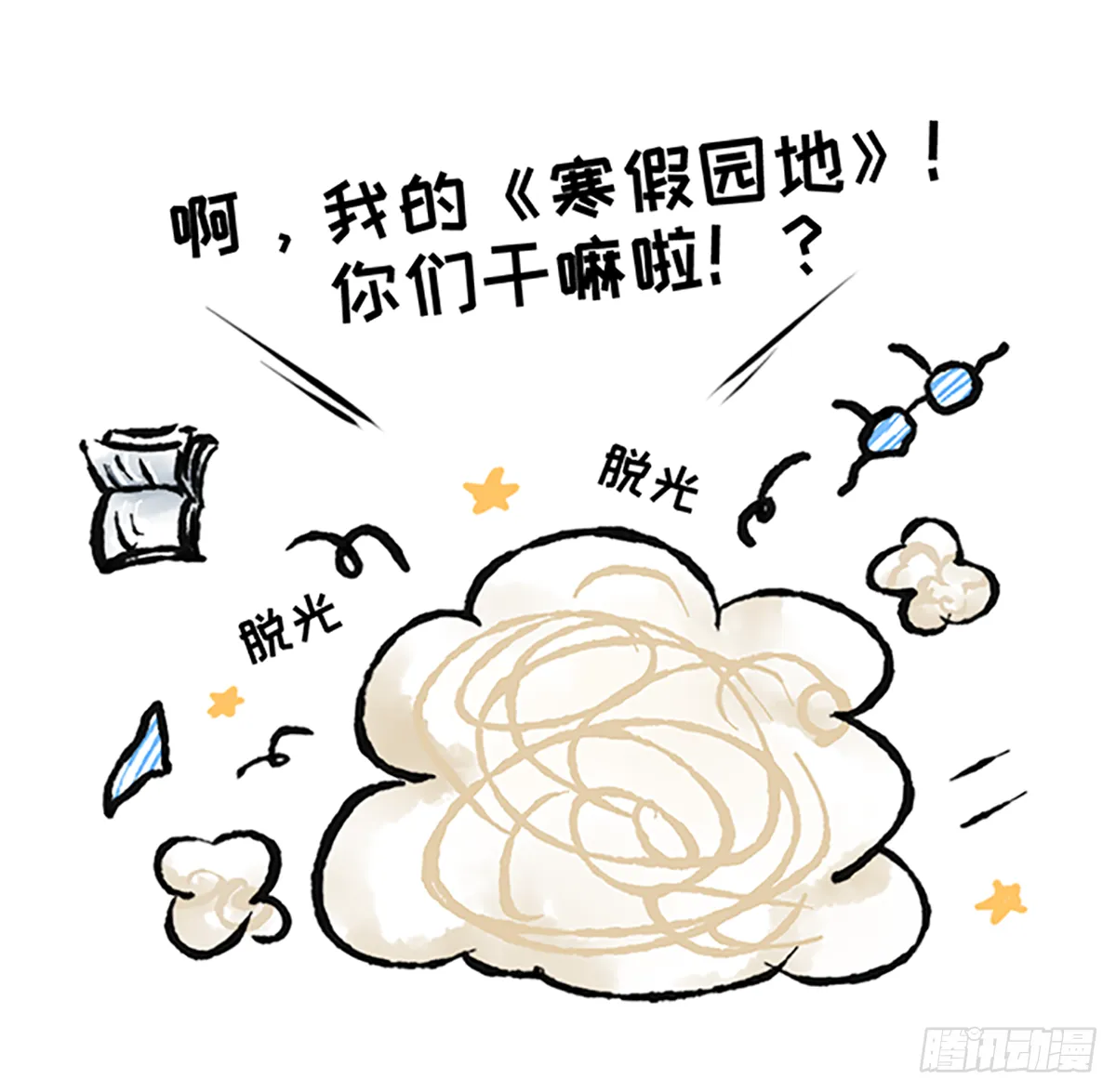 新春特别篇 第4页