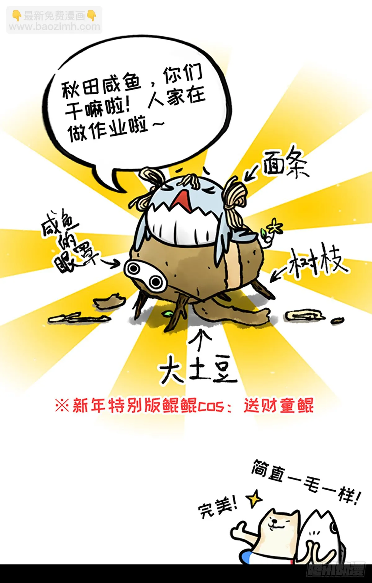 新春特别篇 第5页
