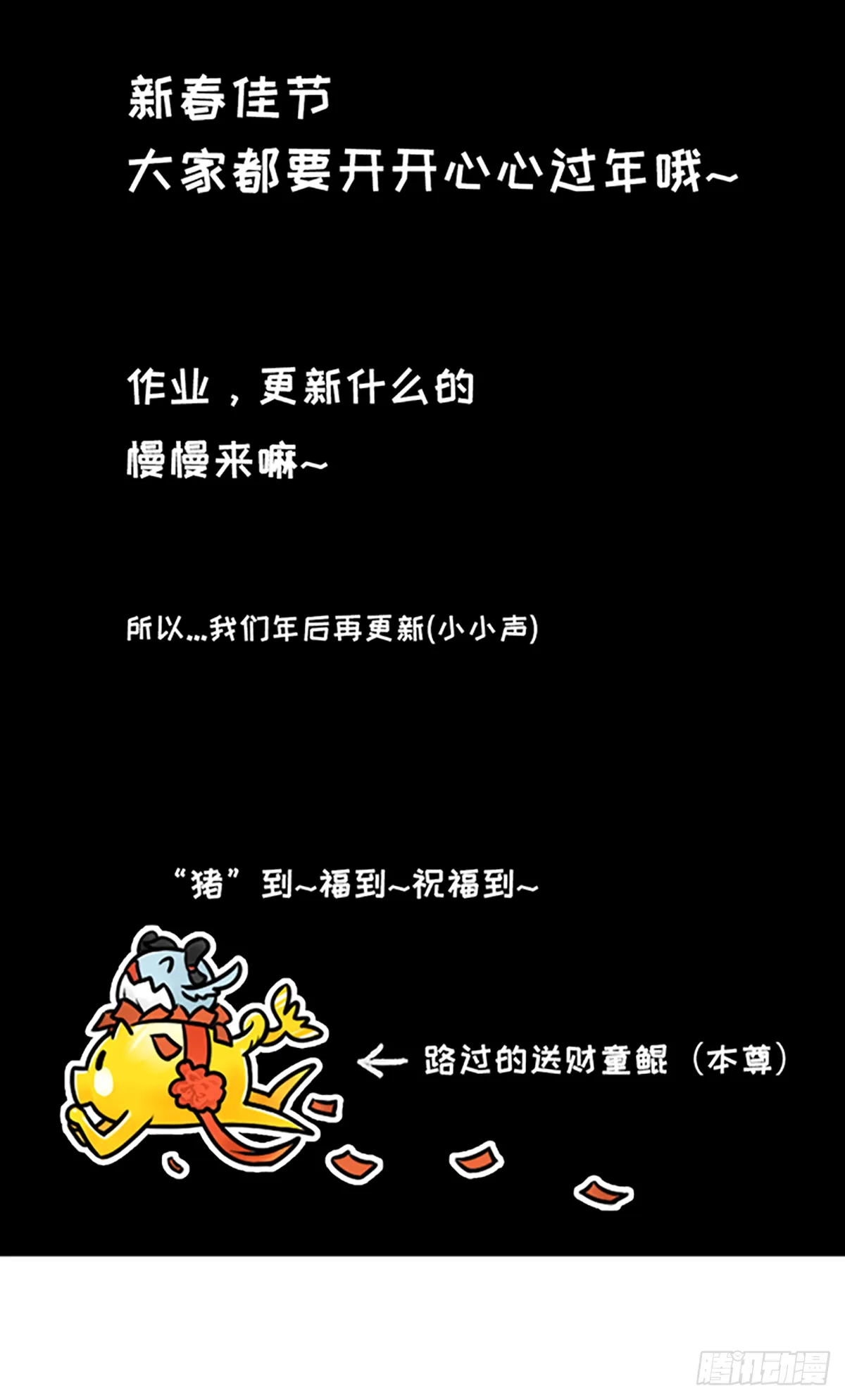 新春特别篇 第6页