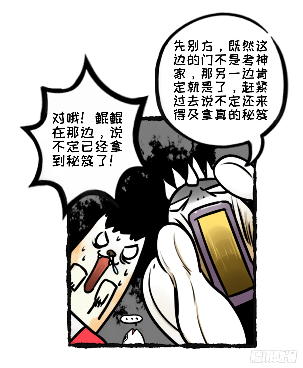 躺赢的秘籍 之四 第4页