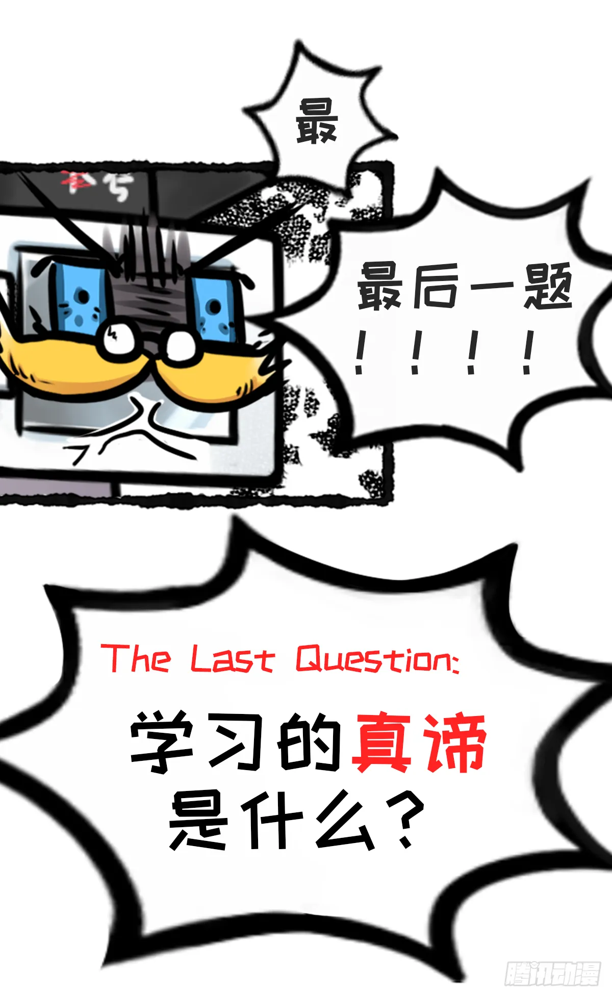 躺赢的秘籍 之四 第13页