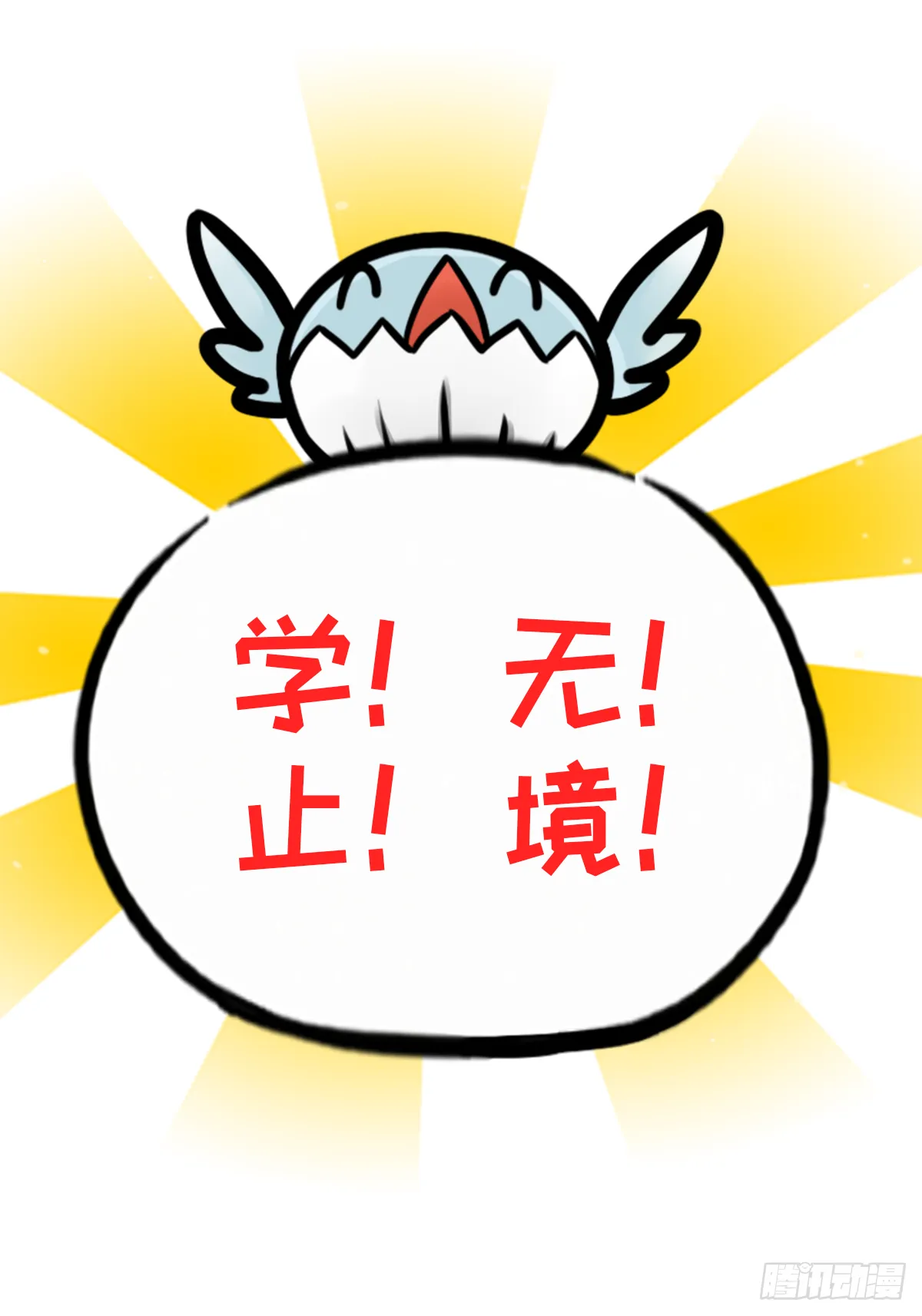 躺赢的秘籍 之四 第14页