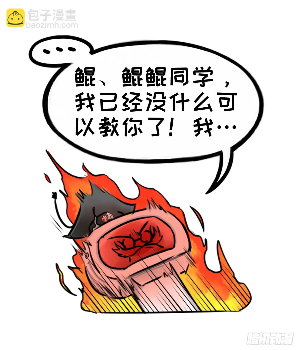 躺赢的秘籍 之四 第15页