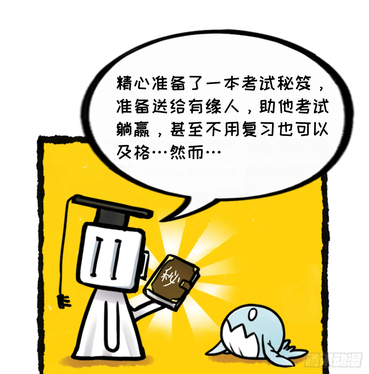 躺赢的秘籍 之四 第17页