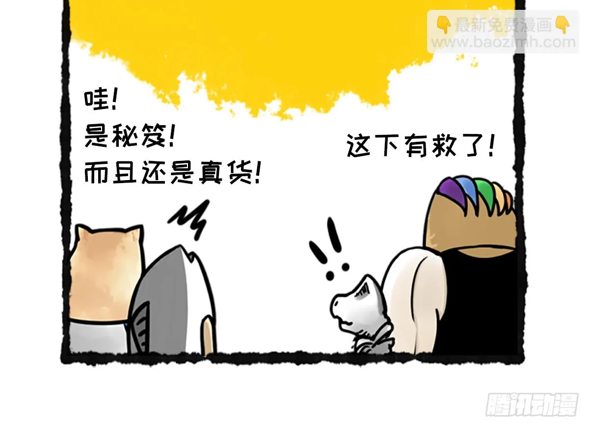 躺赢的秘籍 之四 第18页