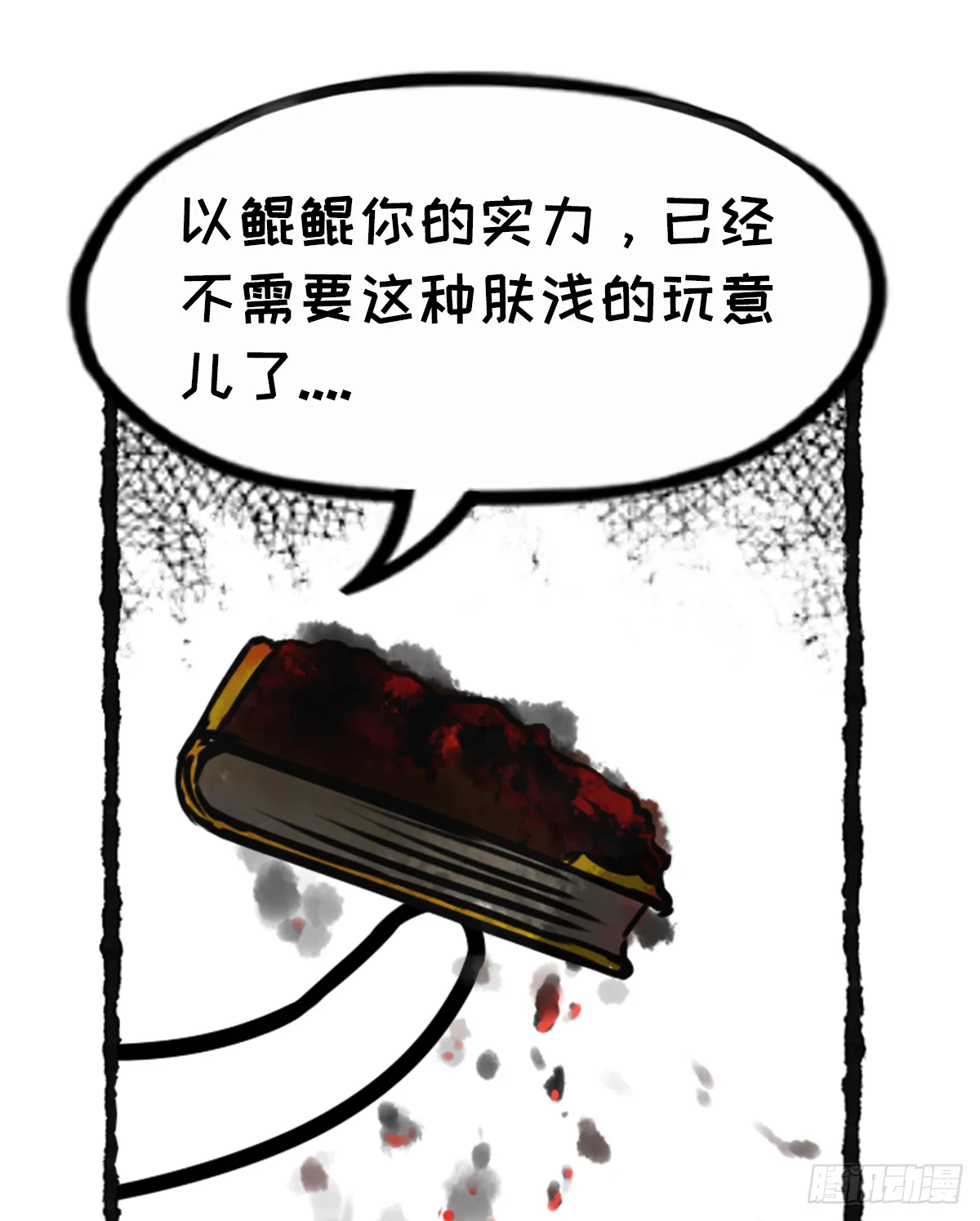 躺赢的秘籍 之四 第19页