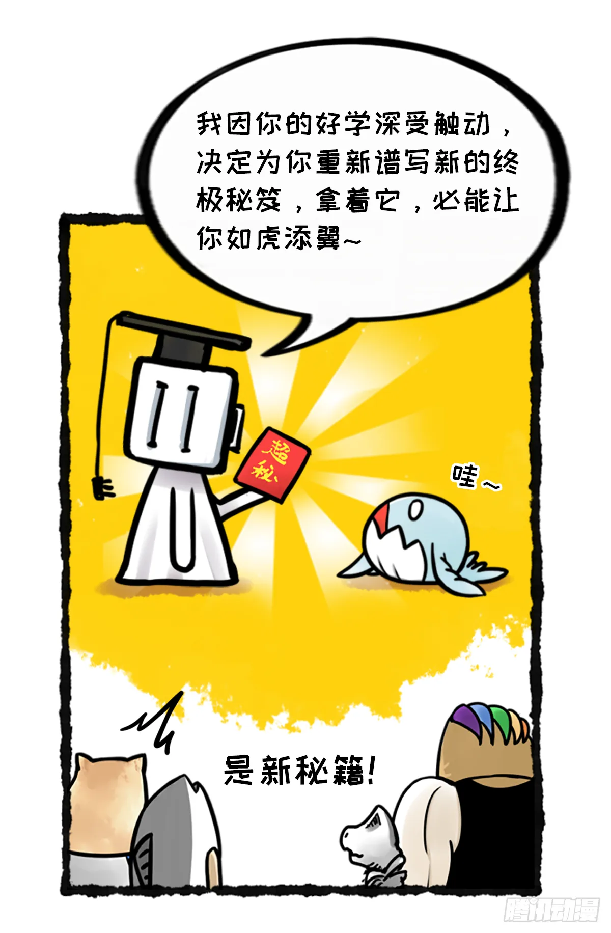 躺赢的秘籍 之四 第22页