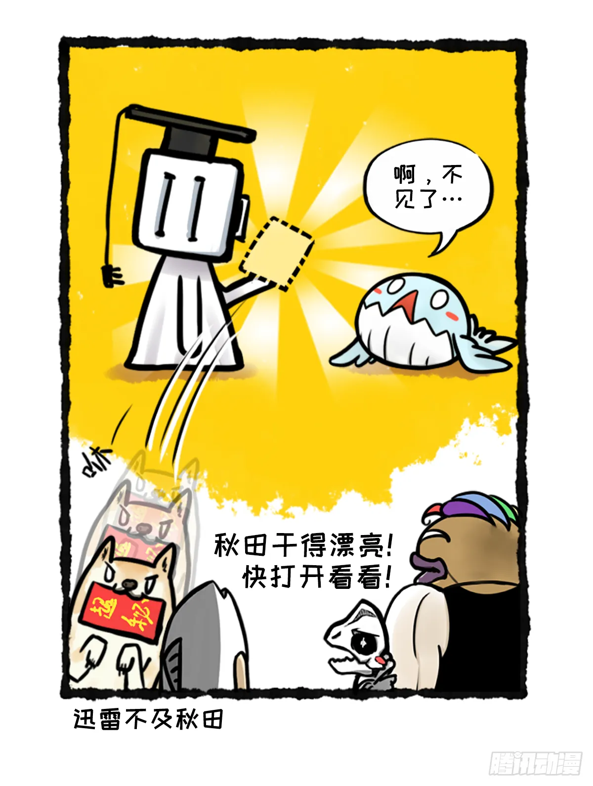 躺赢的秘籍 之四 第23页