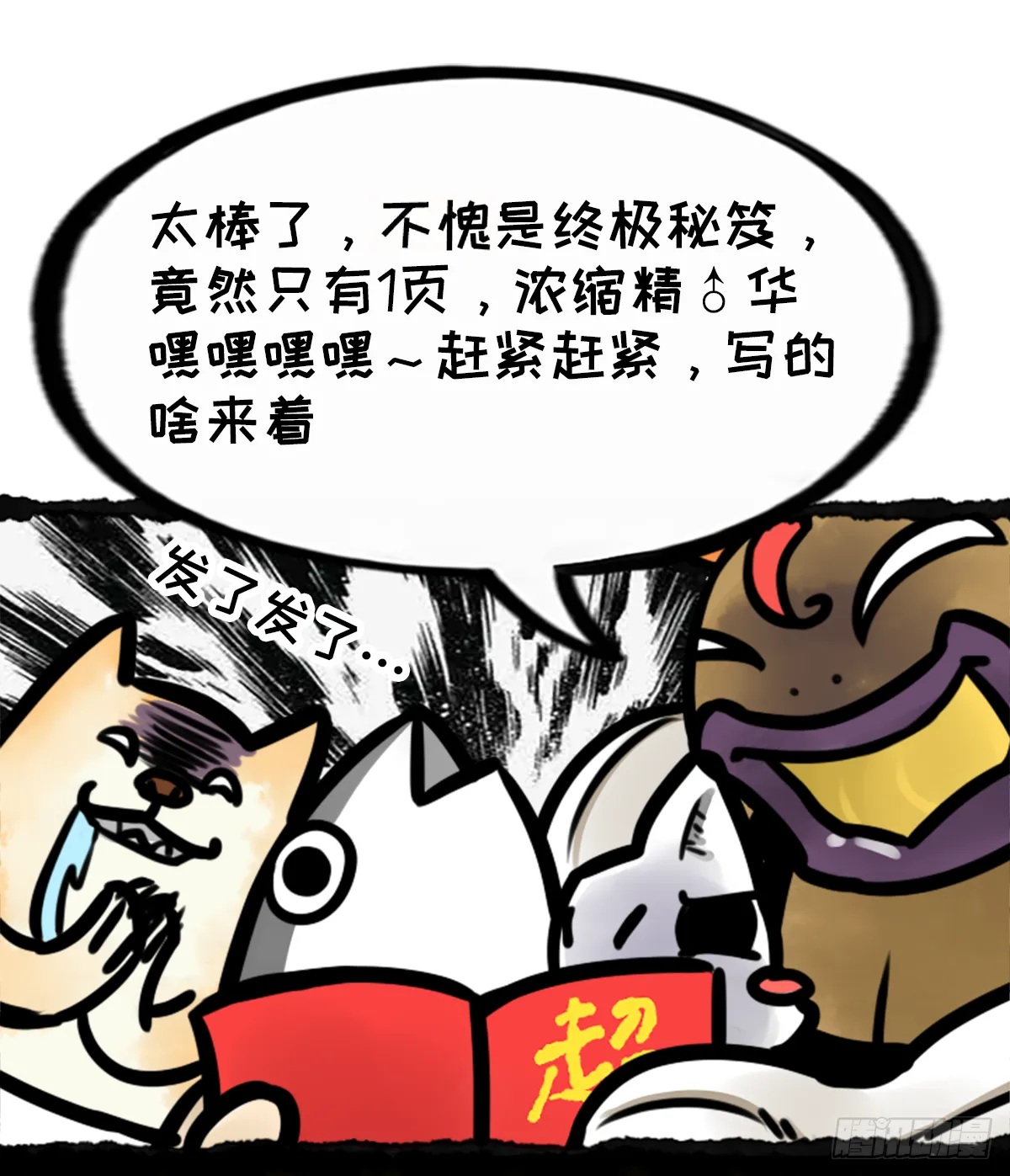 躺赢的秘籍 之四 第24页