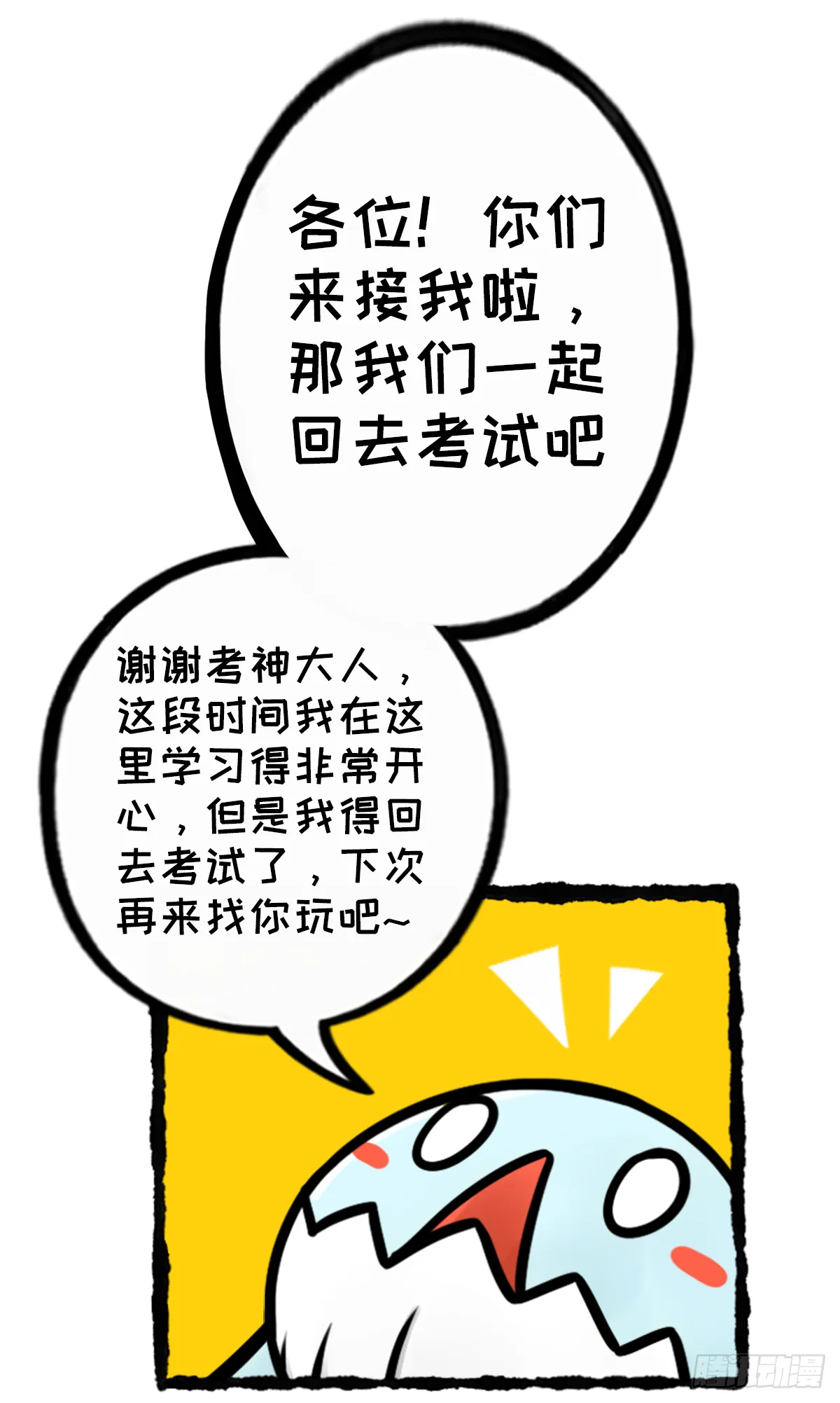 躺赢的秘籍 之四 第27页