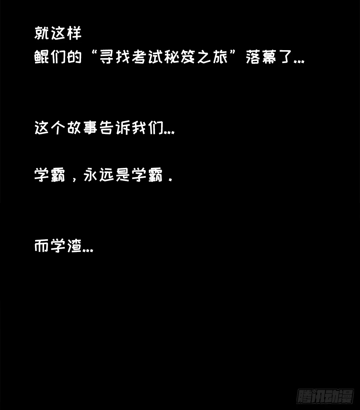 躺赢的秘籍 之四 第29页