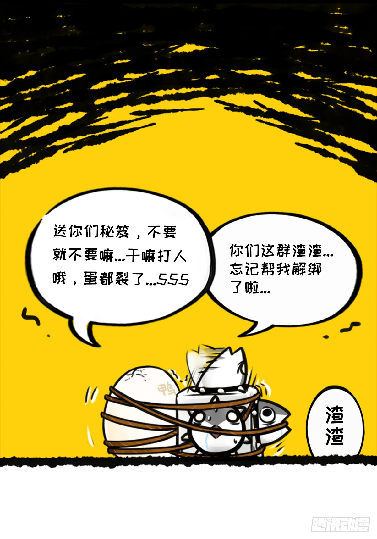 躺赢的秘籍 之四 第32页