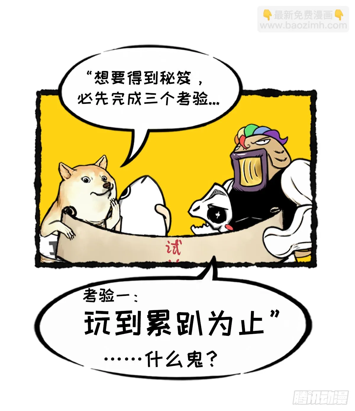 躺赢的秘籍 之三 第11页