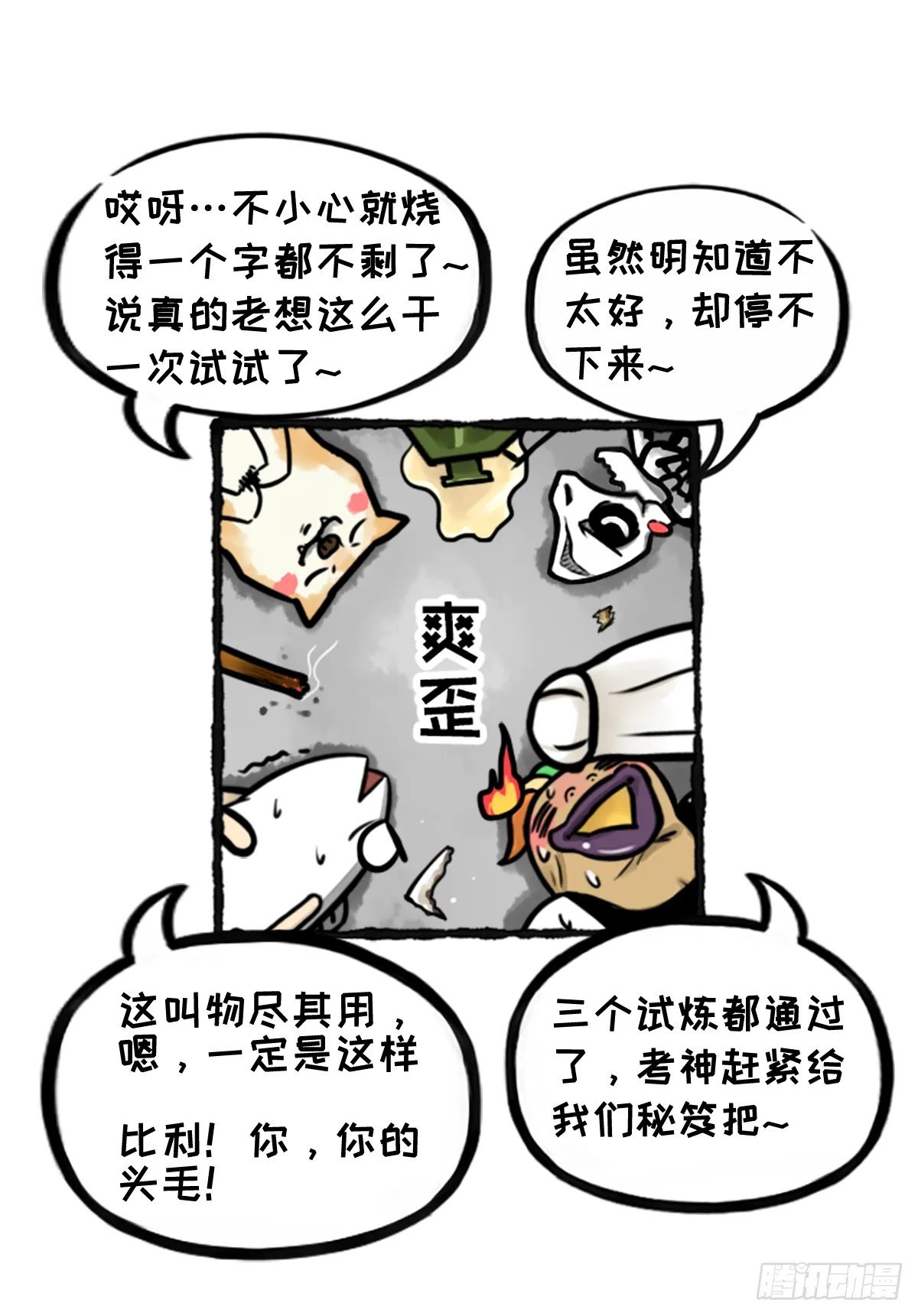 躺赢的秘籍 之三 第22页