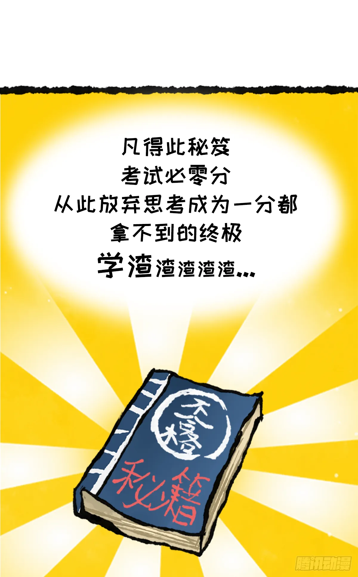 躺赢的秘籍 之三 第24页
