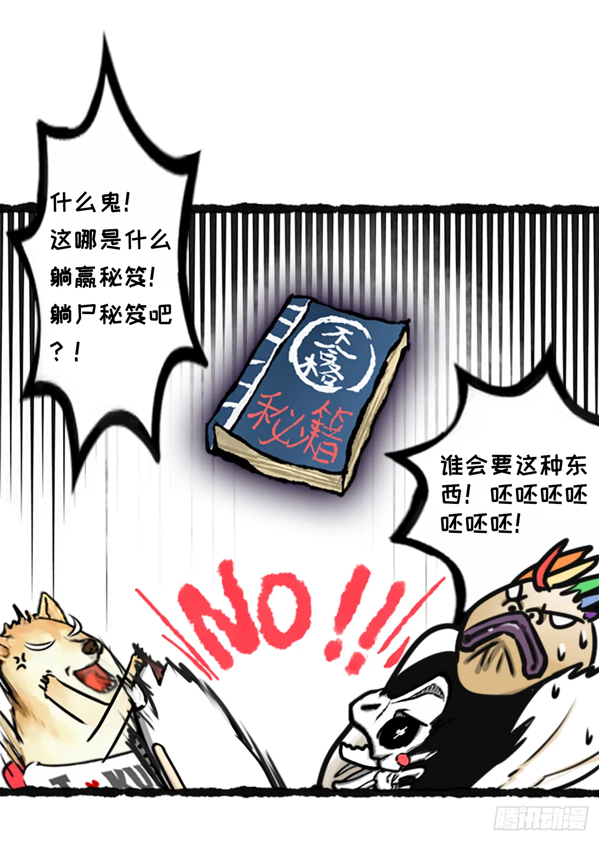 躺赢的秘籍 之三 第26页
