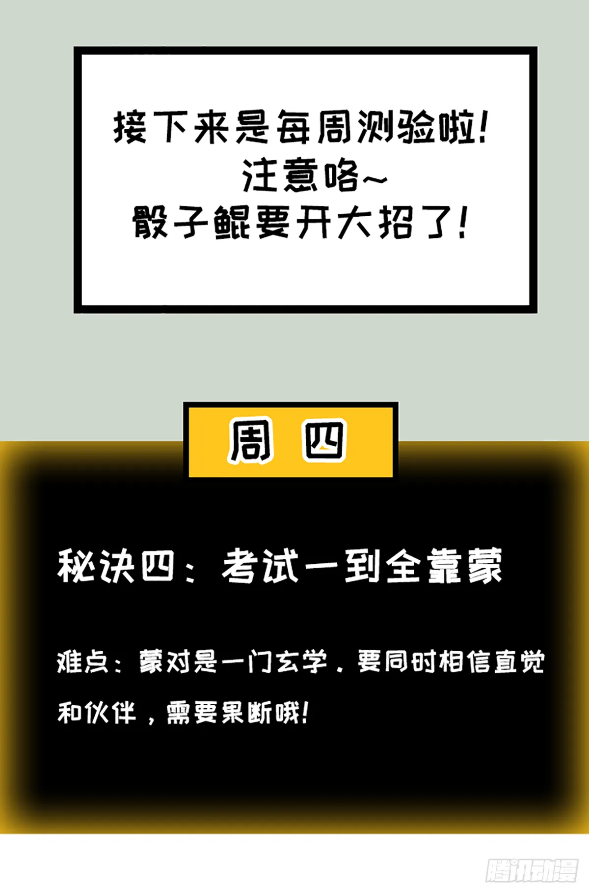 躺赢的秘籍 之二 第8页