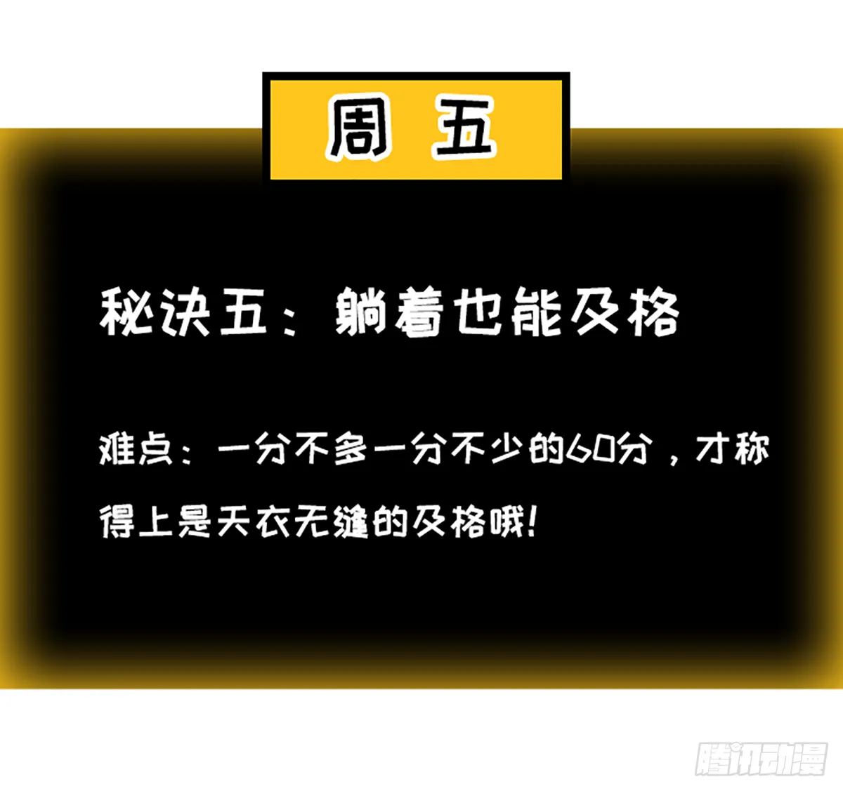 躺赢的秘籍 之二 第11页
