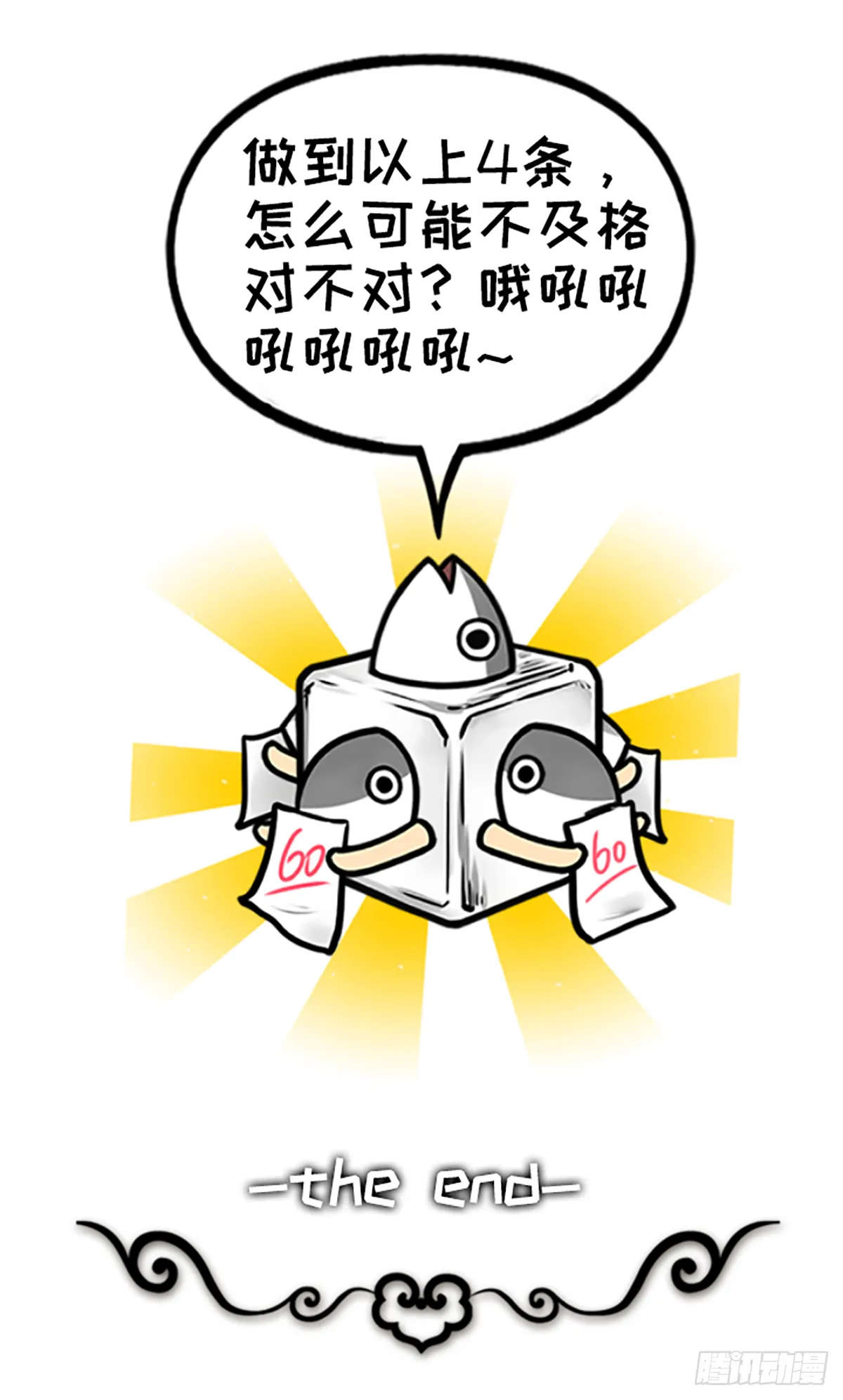 躺赢的秘籍 之二 第12页