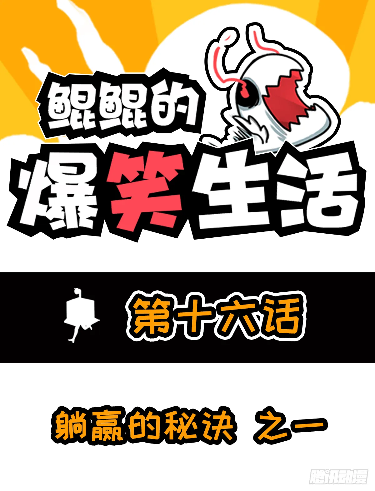 躺赢的秘籍 之一 第1页