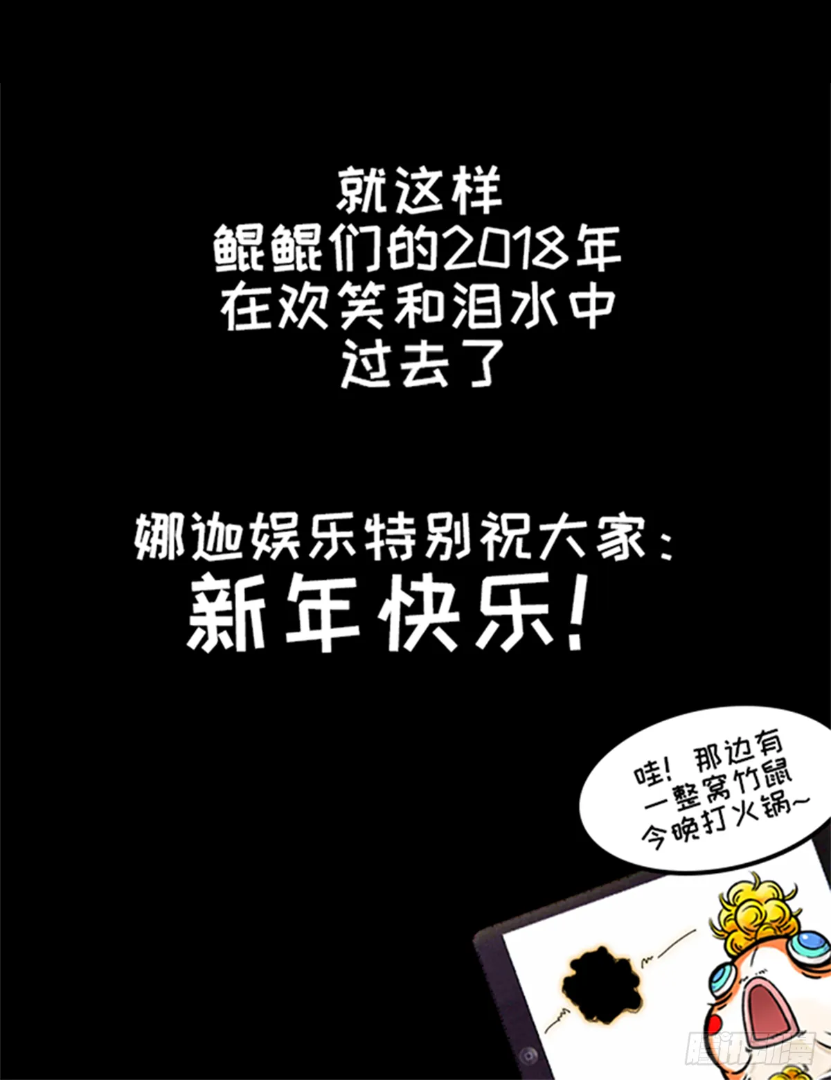 新年快乐 第10页