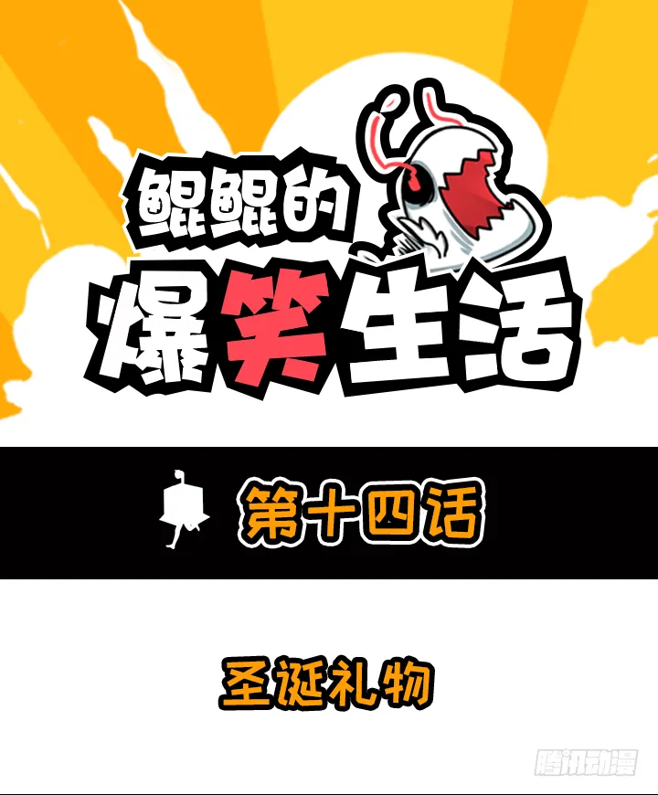 圣诞礼物 第1页