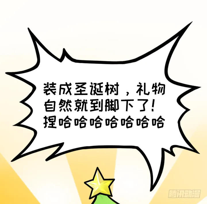 圣诞礼物 第9页