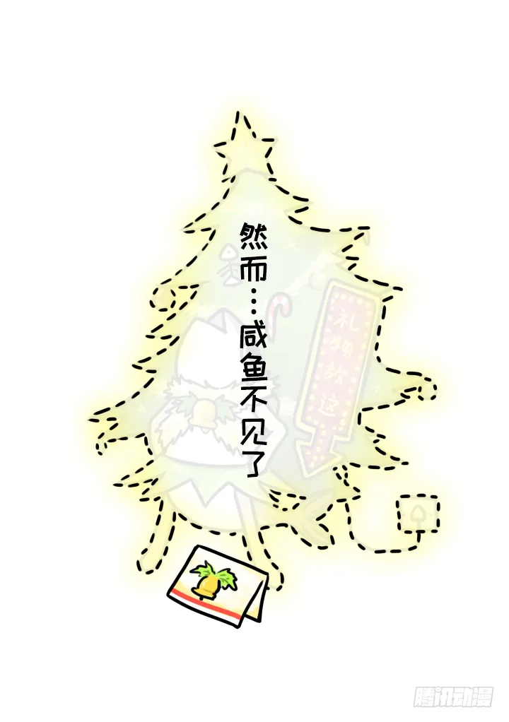圣诞礼物 第12页