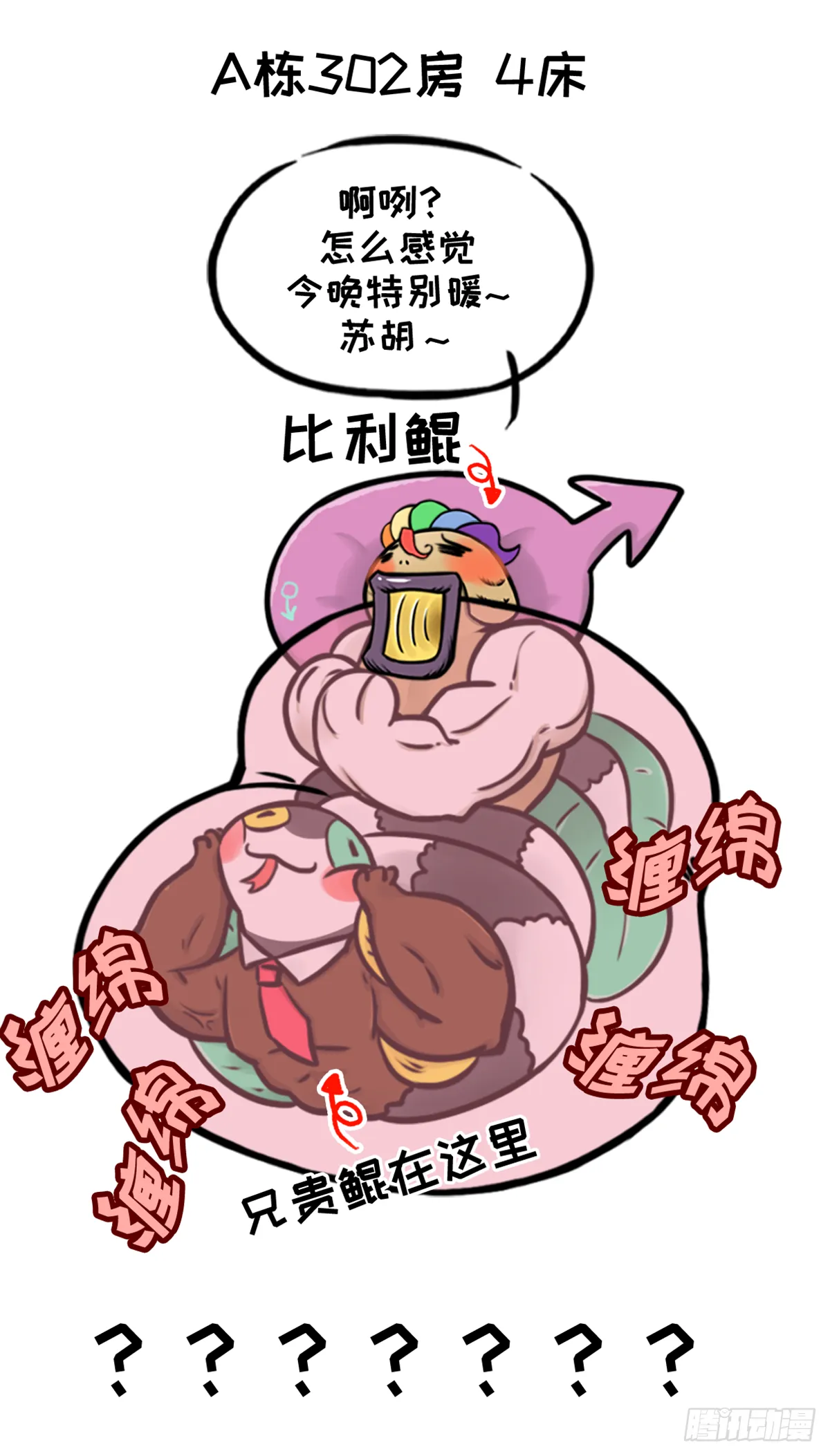 大型“被”祸现场 第6页