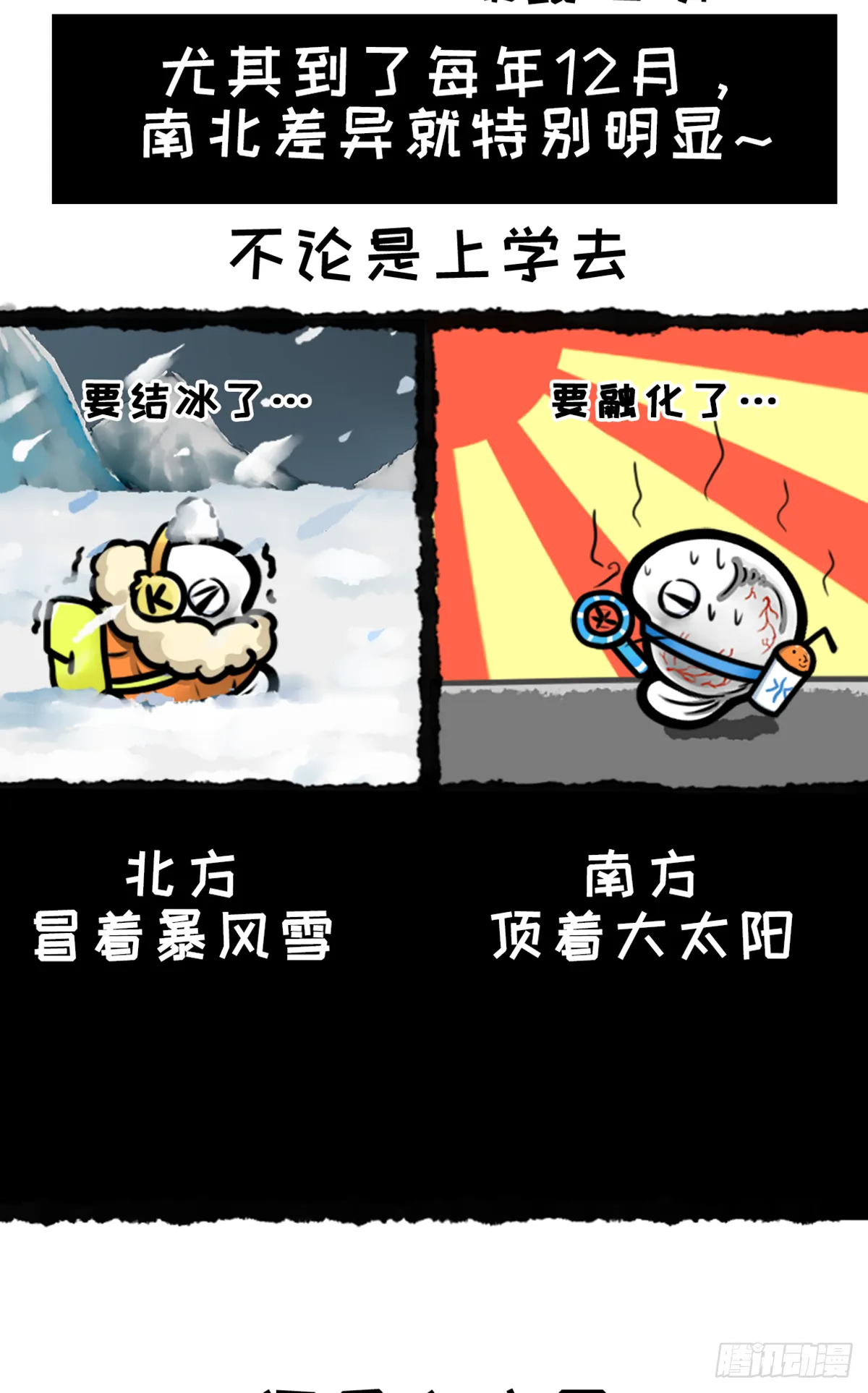 鲲鲲地理课之南北差异多 第3页