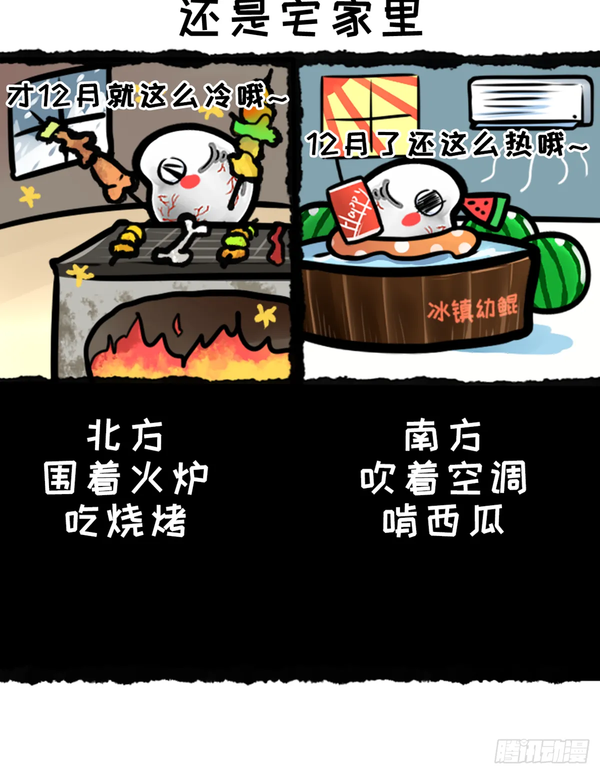 鲲鲲地理课之南北差异多 第4页