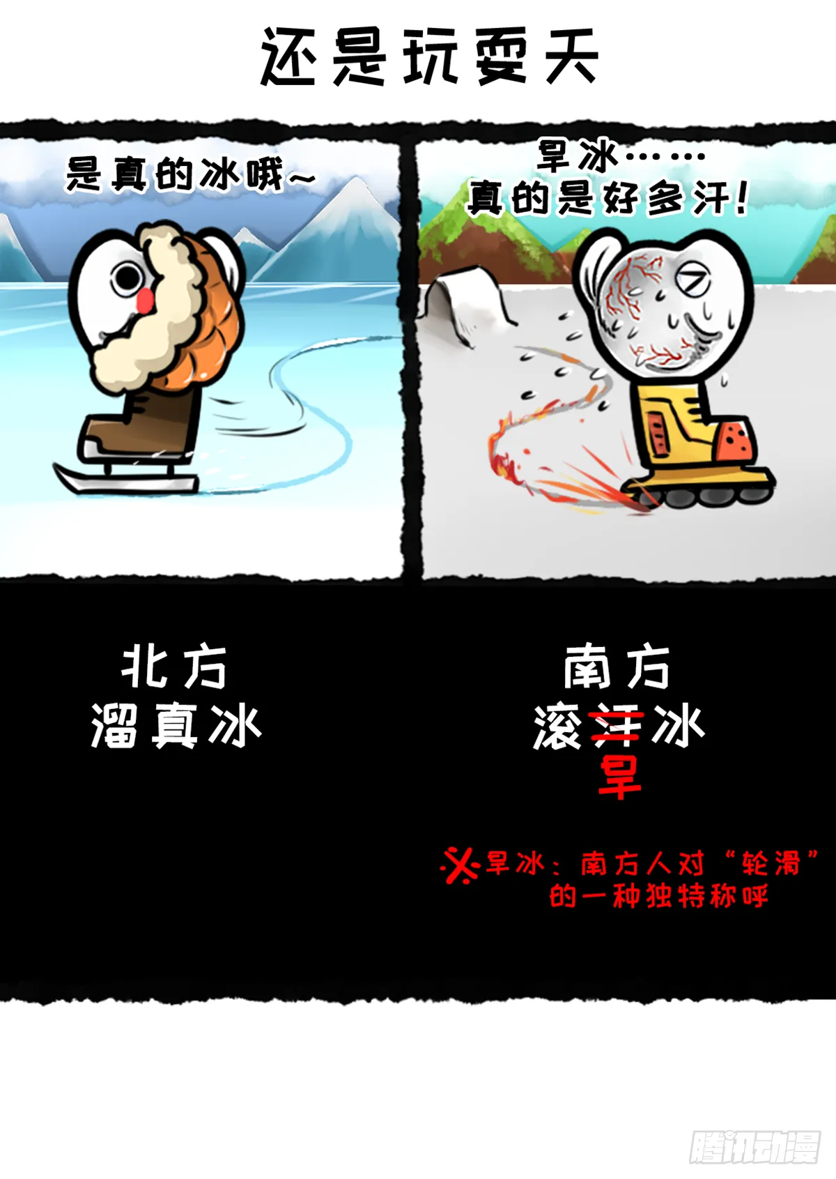 鲲鲲地理课之南北差异多 第6页