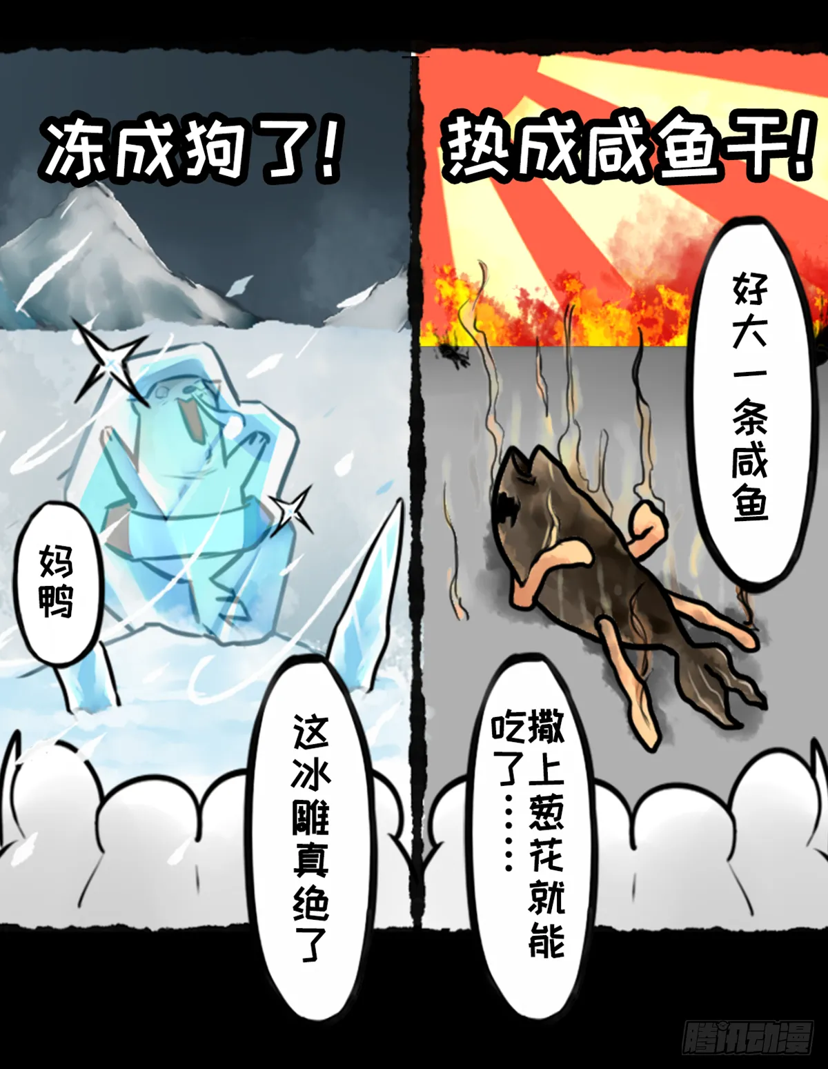 鲲鲲地理课之南北差异多 第10页