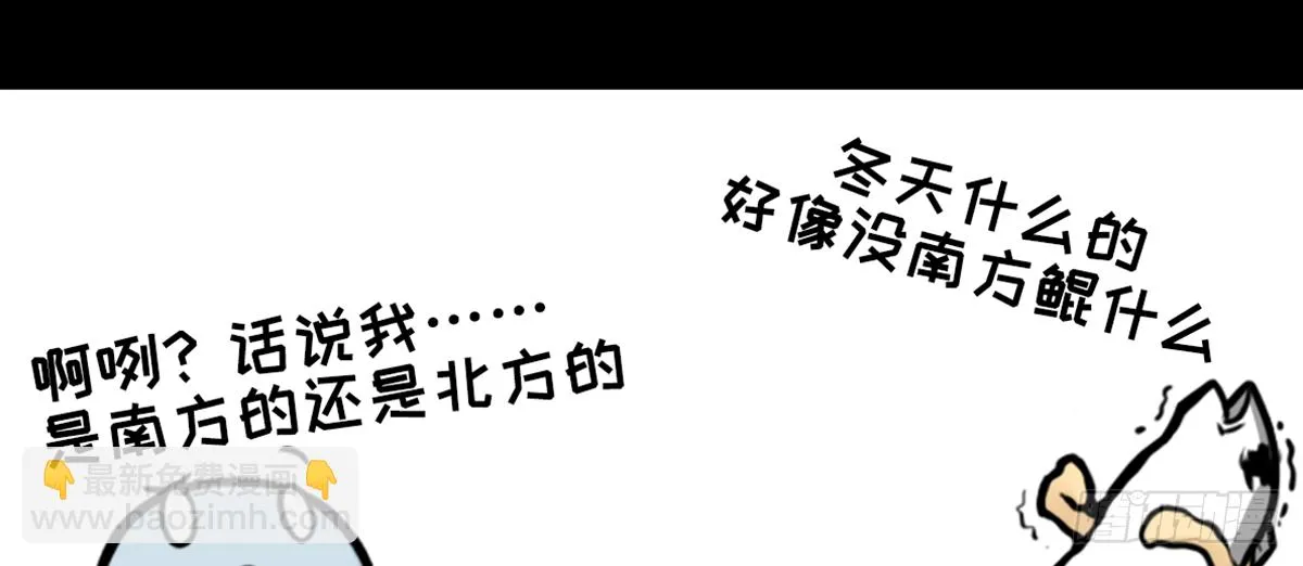 鲲鲲地理课之南北差异多 第12页