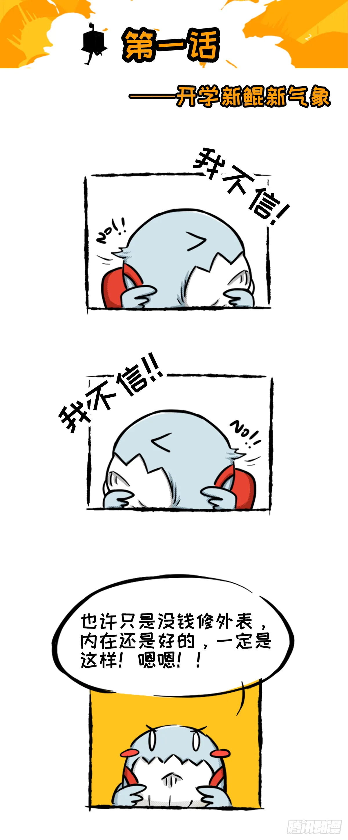 开学新鲲新气象02 第1页