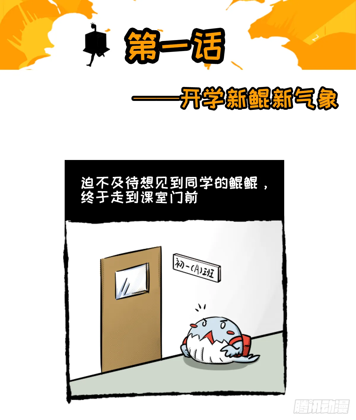 开学新鲲新气象03 第1页