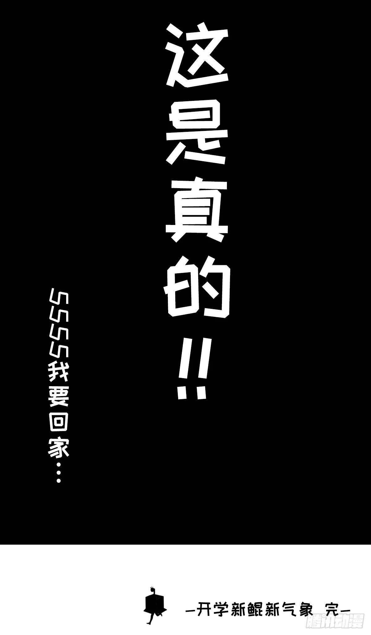 开学新鲲新气象03 第11页