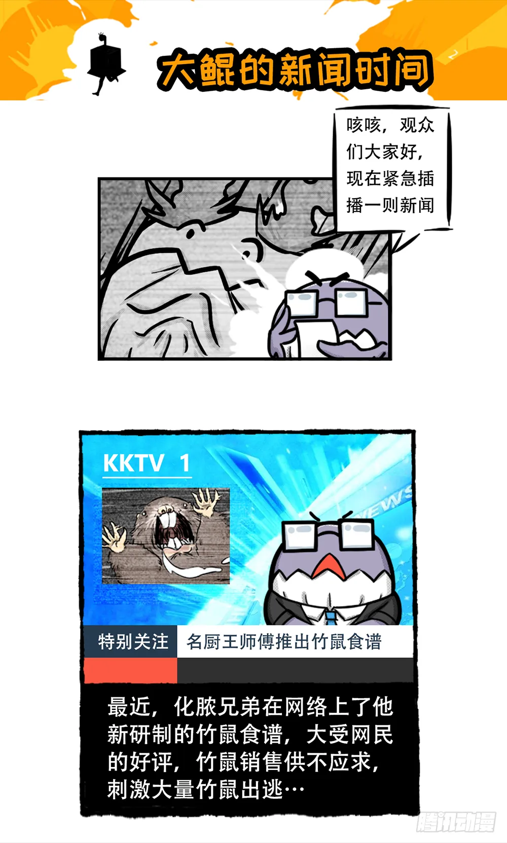 竹鼠逃生记-第2话预告 第1页