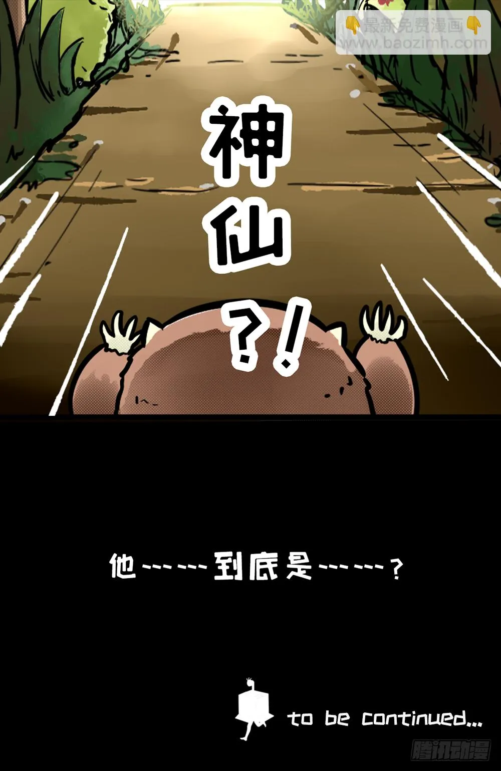 竹鼠逃生记-第2话预告 第5页