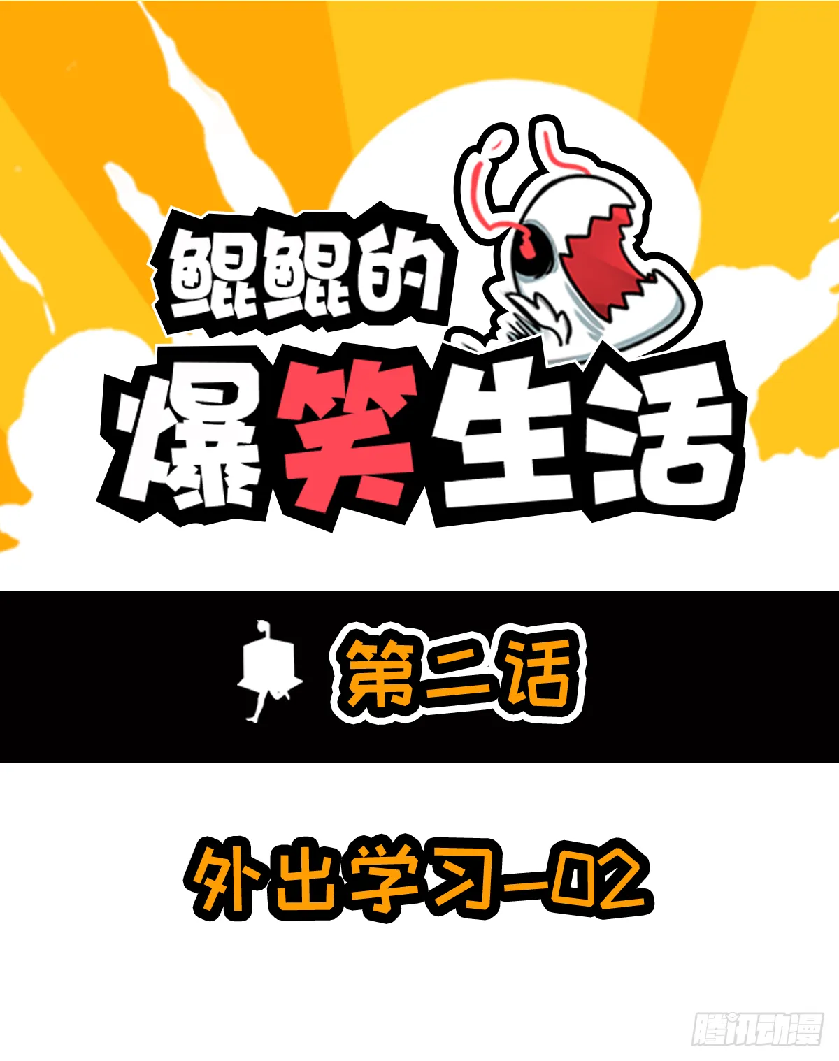 外出学习02 第1页