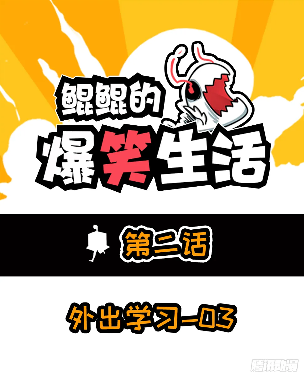 外出学习03 第1页