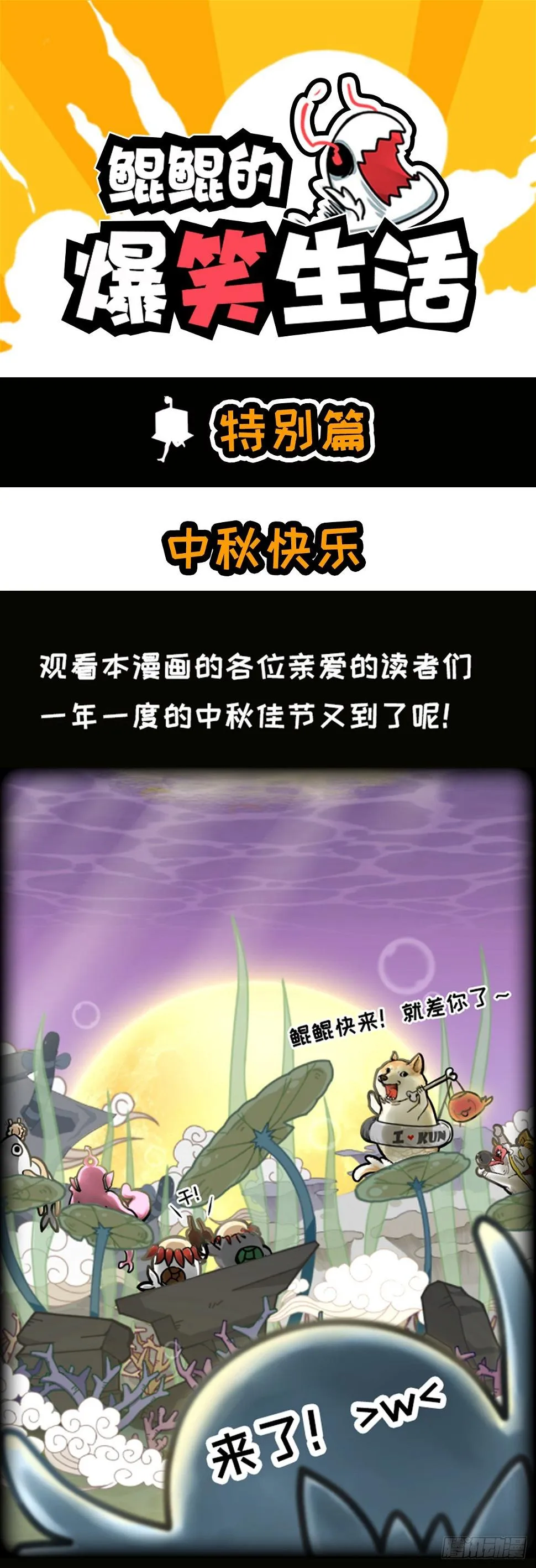 中秋特别篇 第1页
