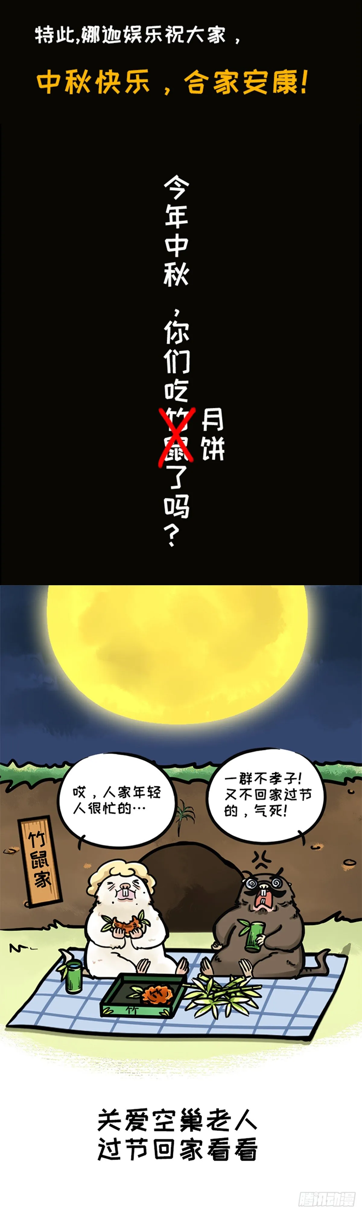 中秋特别篇 第2页
