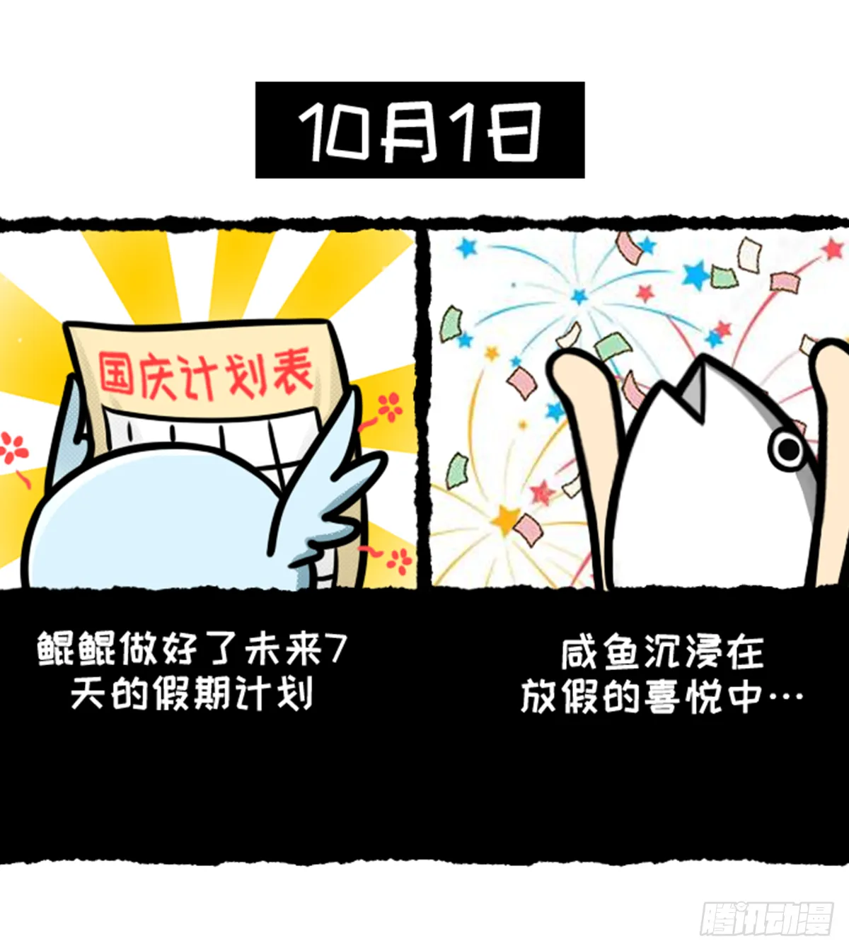 鲲鲲的假期生活 第2页