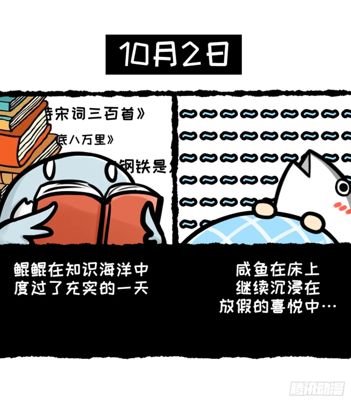 鲲鲲的假期生活 第3页