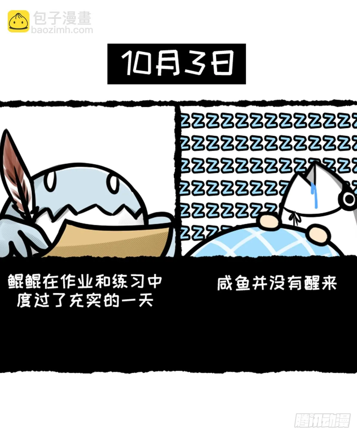 鲲鲲的假期生活 第4页