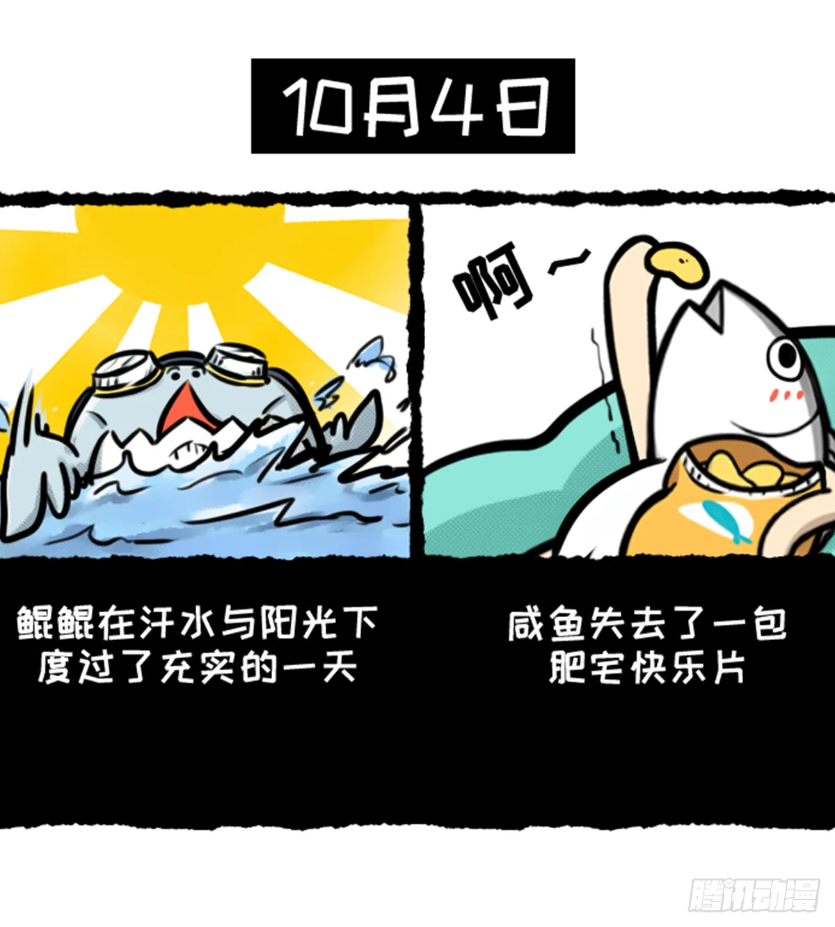 鲲鲲的假期生活 第5页