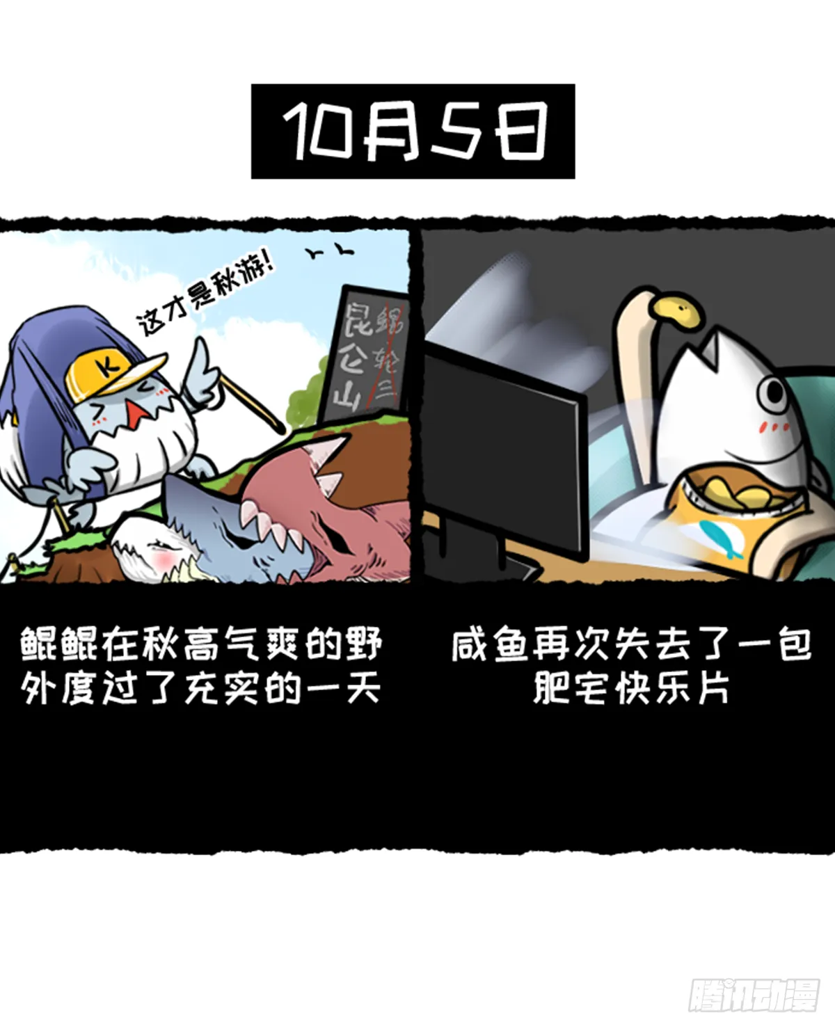 鲲鲲的假期生活 第6页