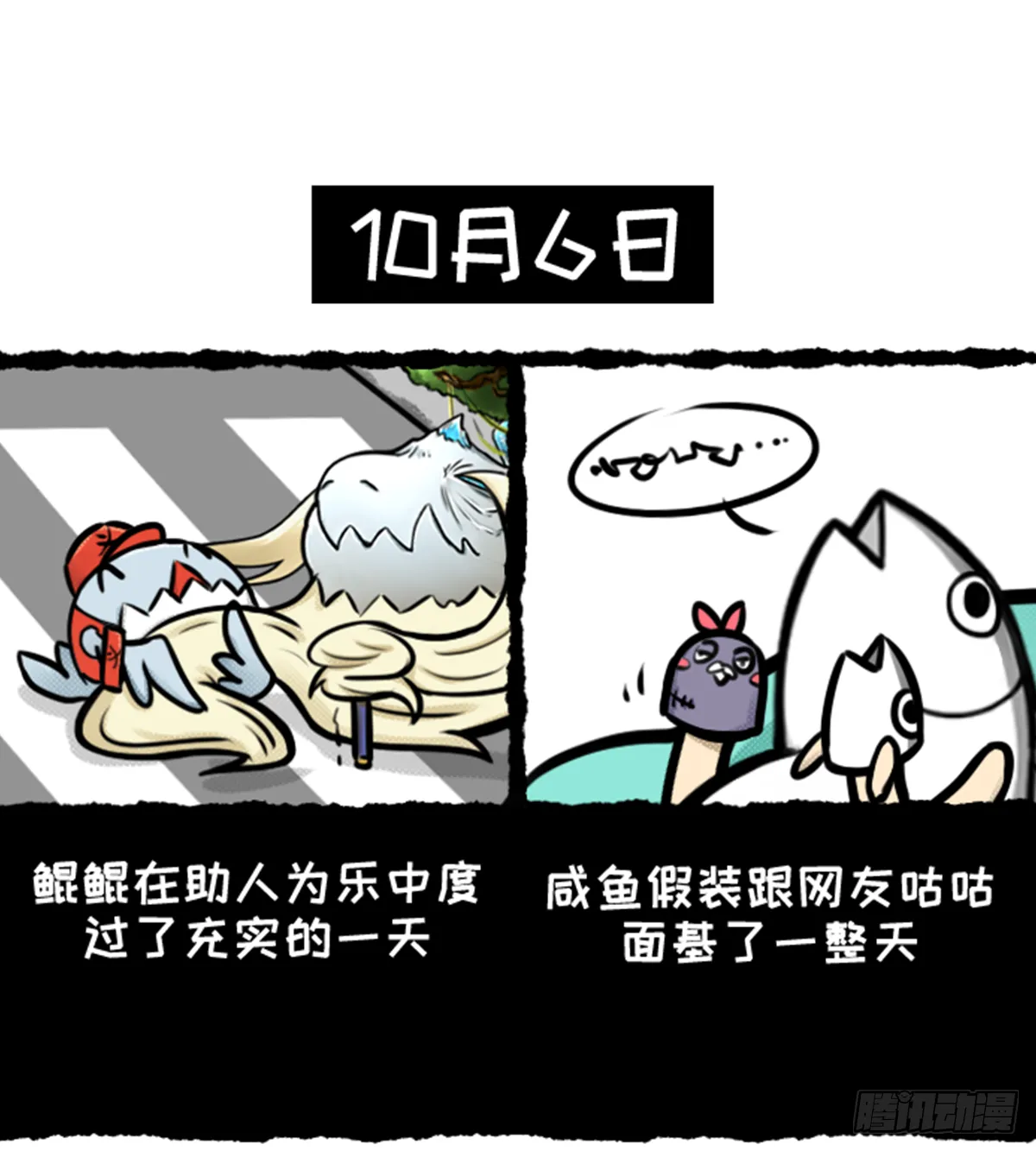 鲲鲲的假期生活 第7页